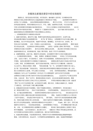 小课题-多媒体在新课改课堂中的有效使用