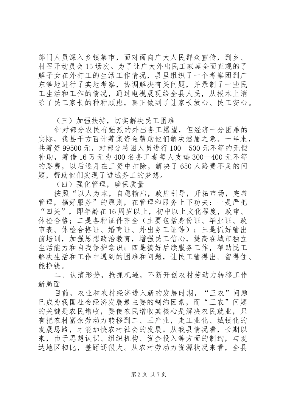 县长农村劳动力资源开发讲话发言_第2页