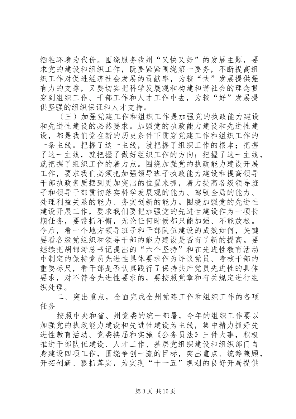 全州组织会议讲话发言一_第3页