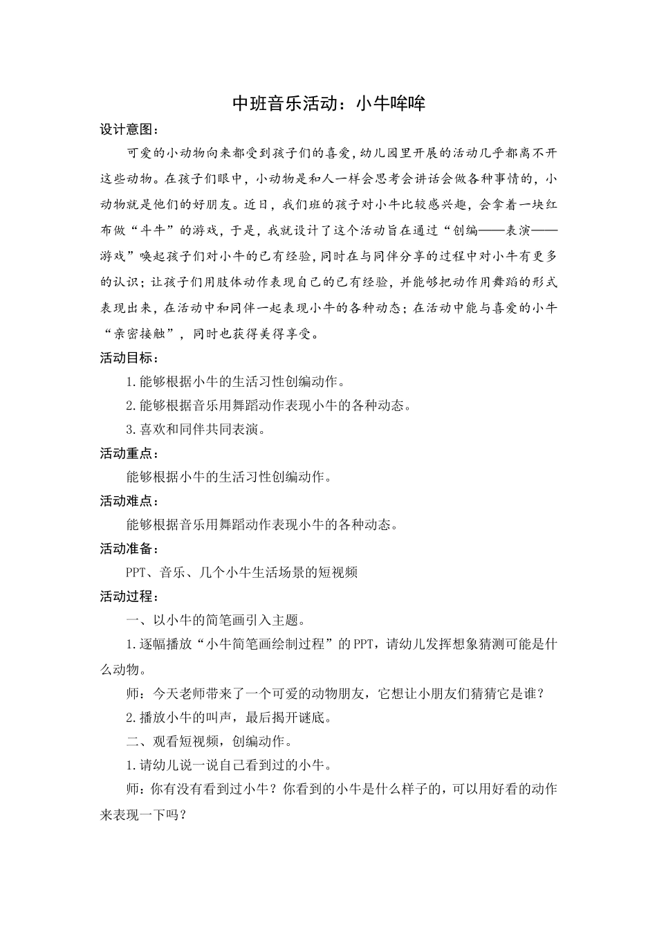 中班音乐活动小牛哞哞_第1页