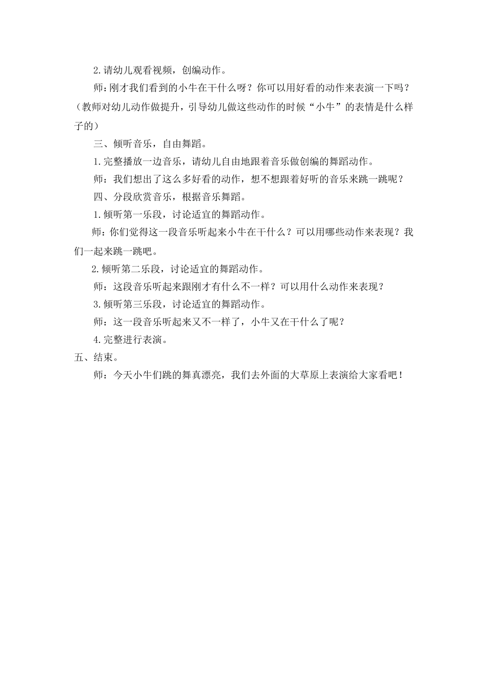中班音乐活动小牛哞哞_第2页