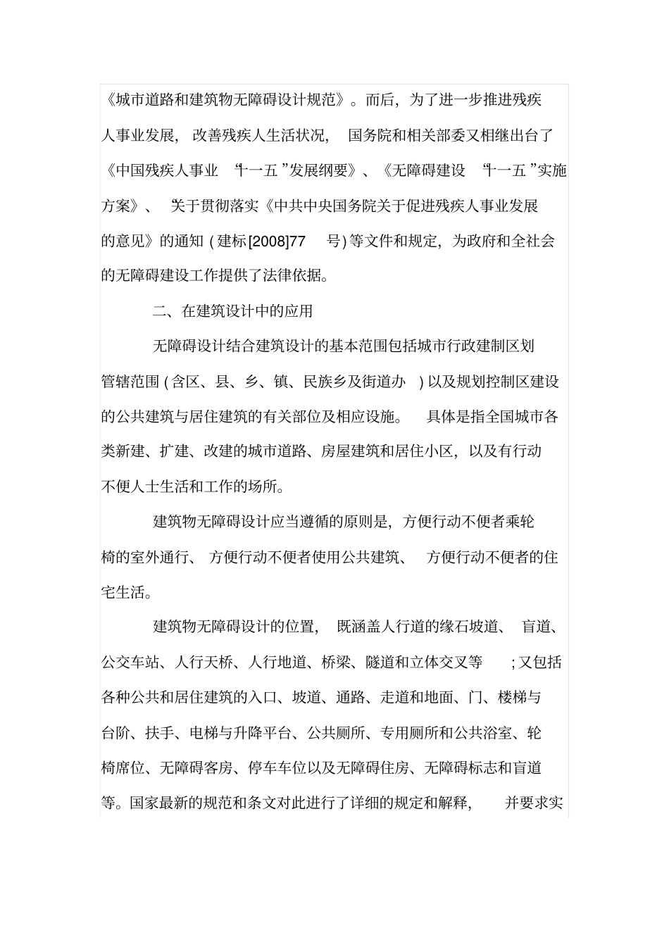 小议无障碍设计在建筑设计中的应用_第2页