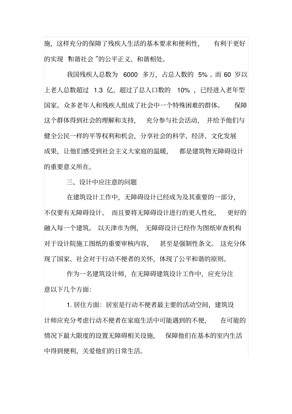 小议无障碍设计在建筑设计中的应用_第3页