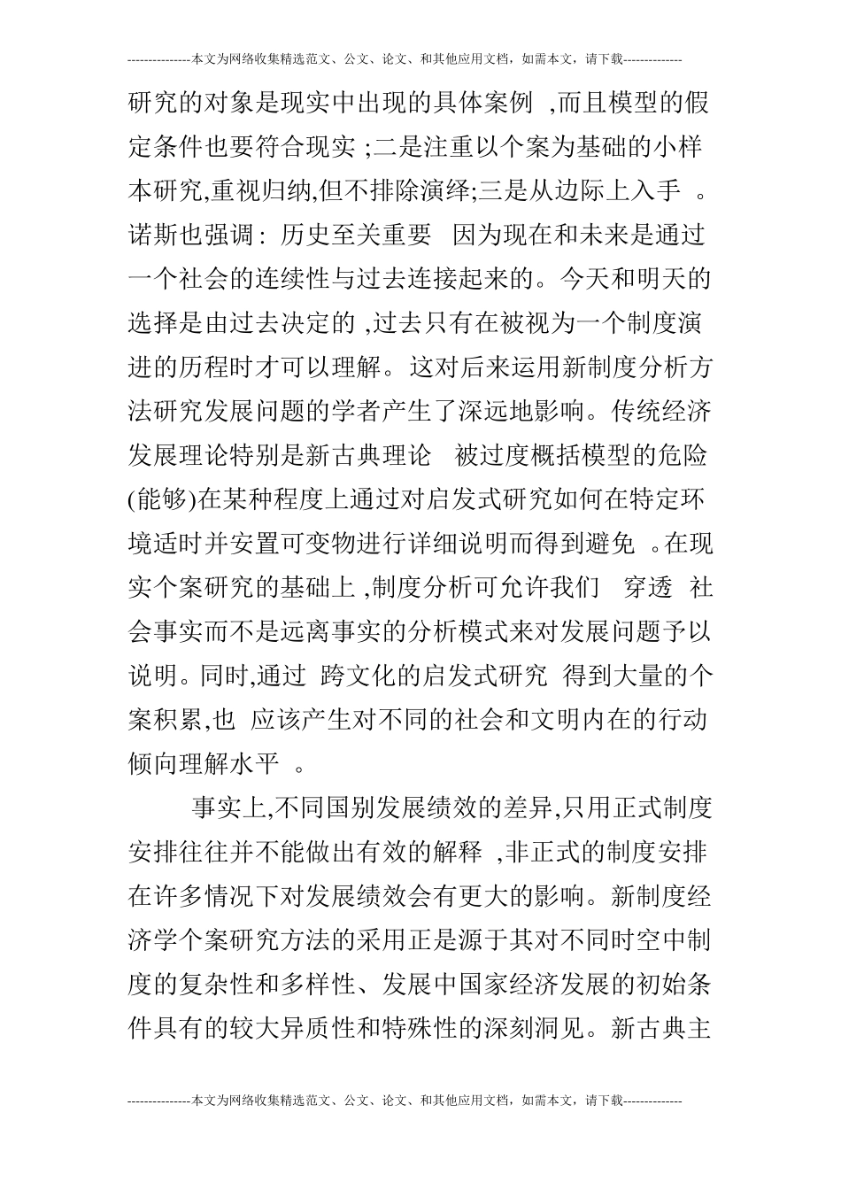 小议新制度经济学为经济学发展带来的机遇_第2页