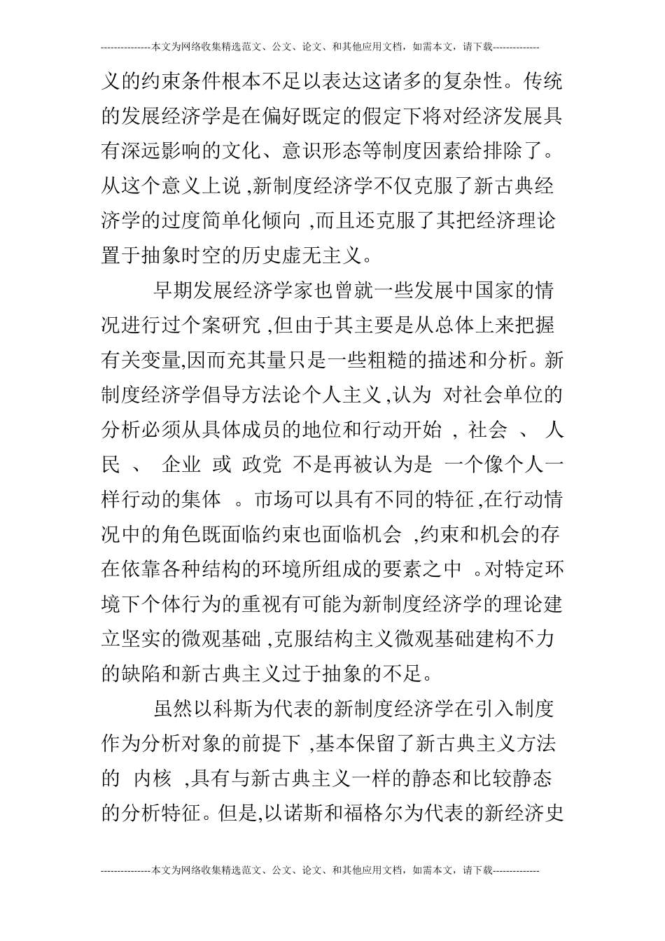 小议新制度经济学为经济学发展带来的机遇_第3页