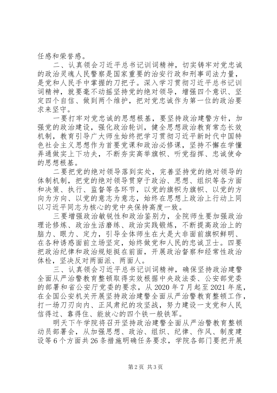 在重要训词精神专题学习上的讲话发言_第2页