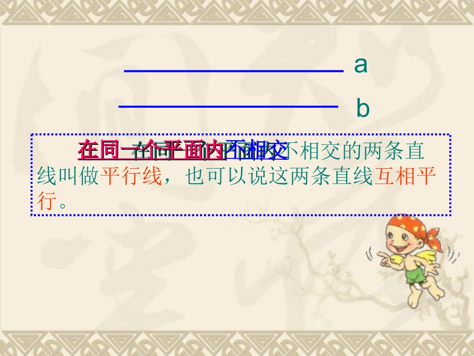 《垂直与平行》课件董红彦_第3页