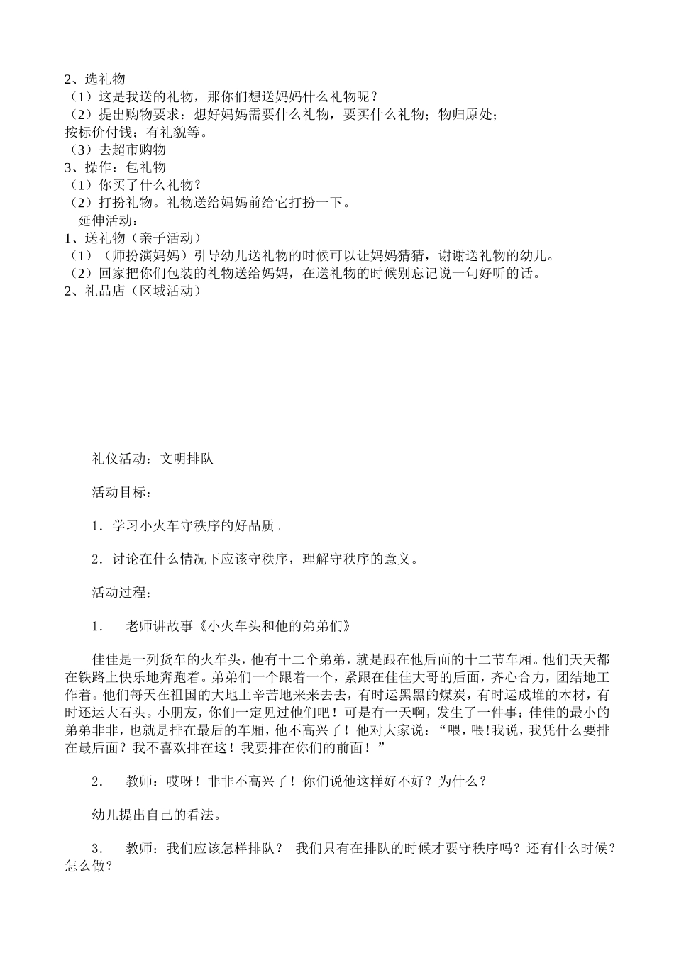 幼儿园礼仪教案_第2页