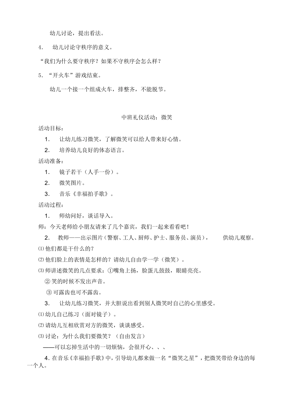 幼儿园礼仪教案_第3页