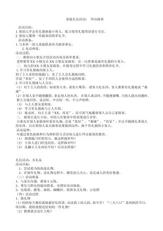 幼儿园礼仪教案