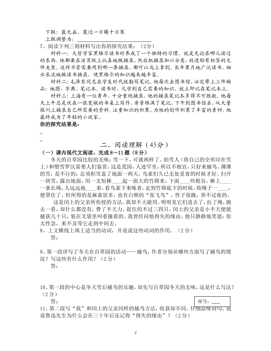 义马市第二初级中学苏教版七年级语文下册第一次月考试题_第2页