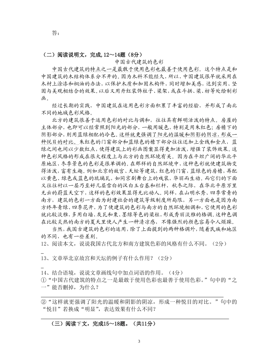 义马市第二初级中学苏教版七年级语文下册第一次月考试题_第3页