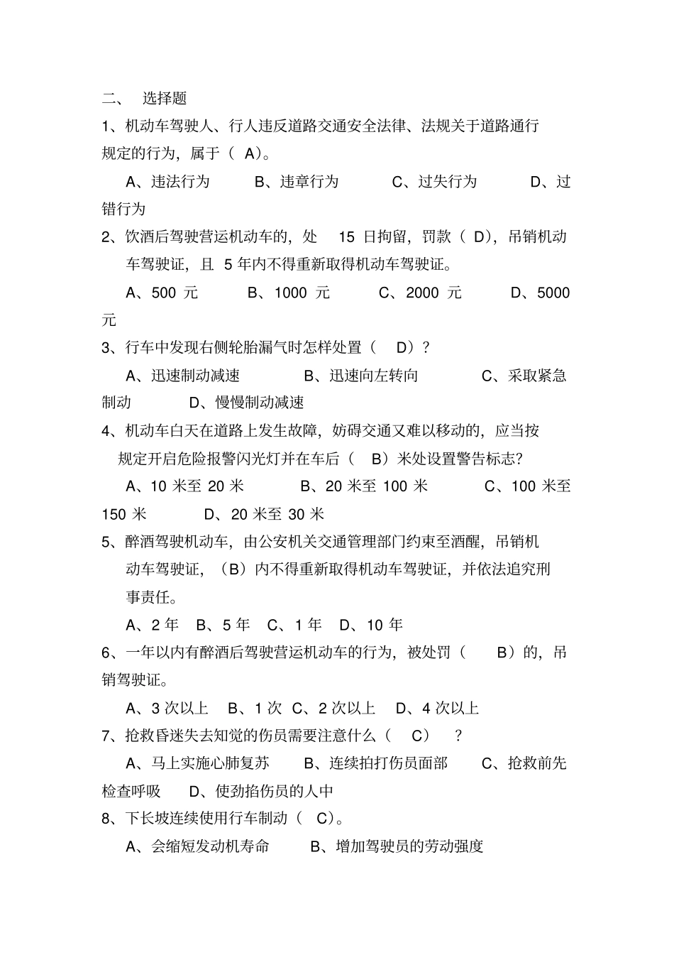 小车驾驶员理论考试题库新辩析_第3页