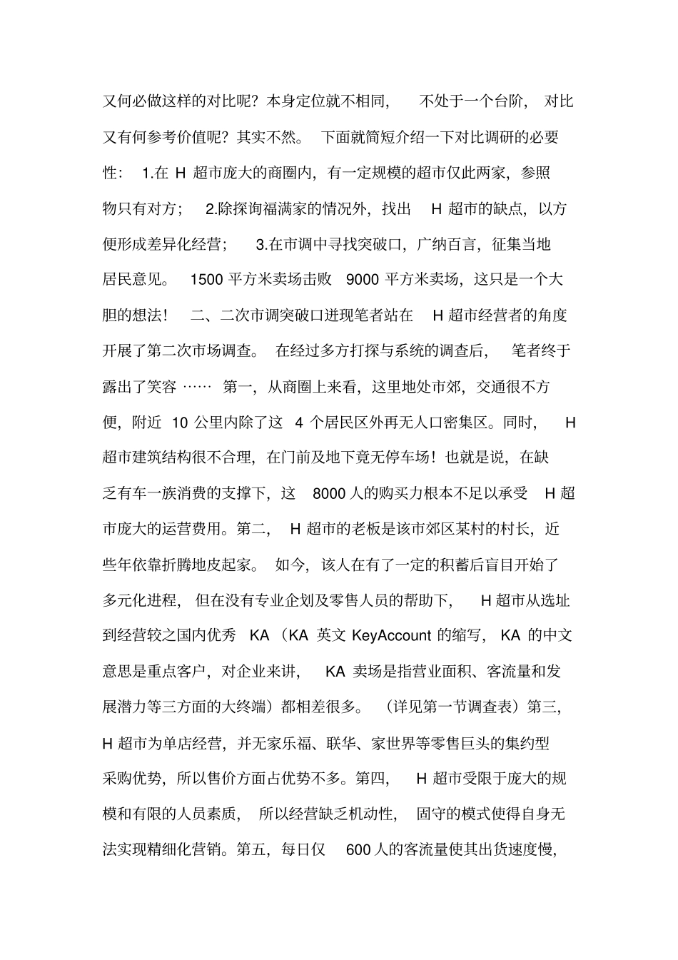 小超策划方案_第2页