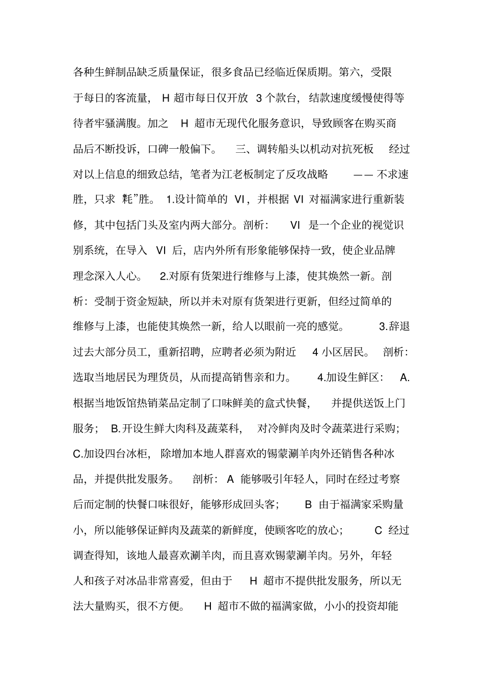 小超策划方案_第3页