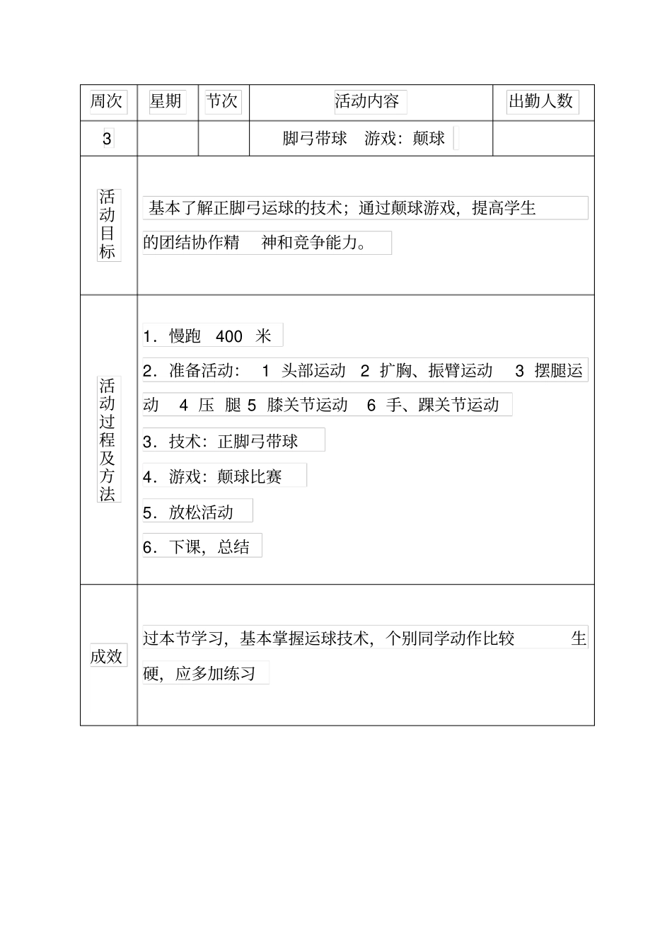 小足球兴趣小组活动记录_第3页