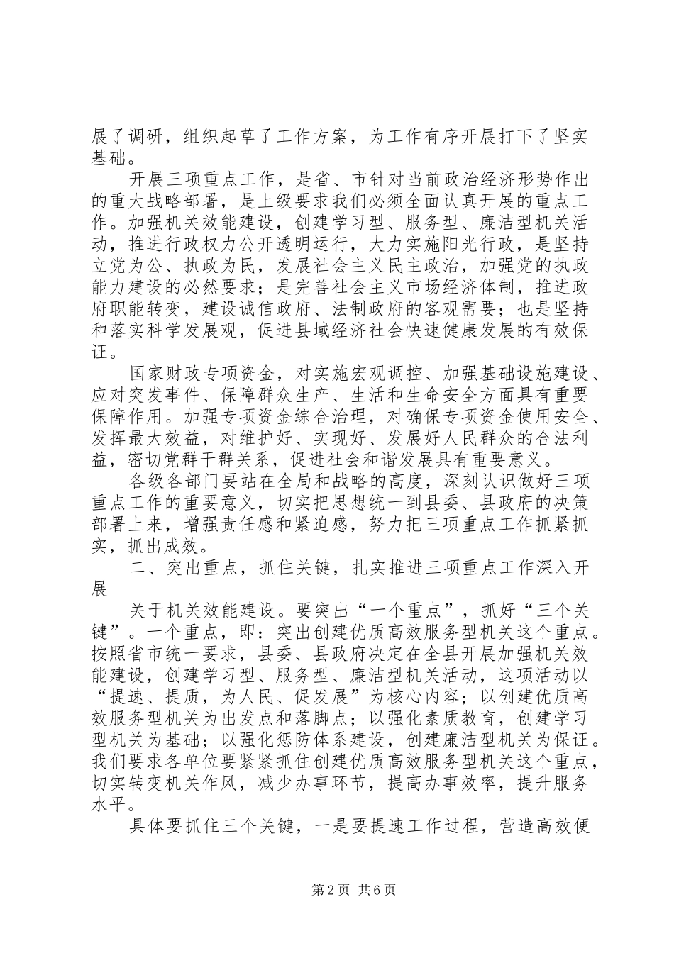 在全县推进“三项重点工作”会议上的讲话发言_第2页