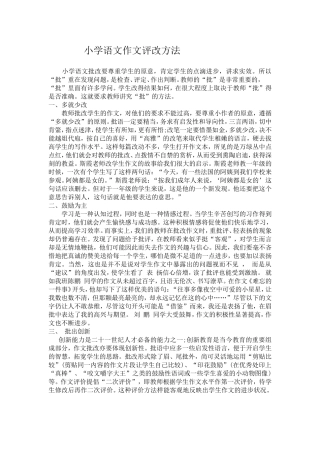 语文作文的评改