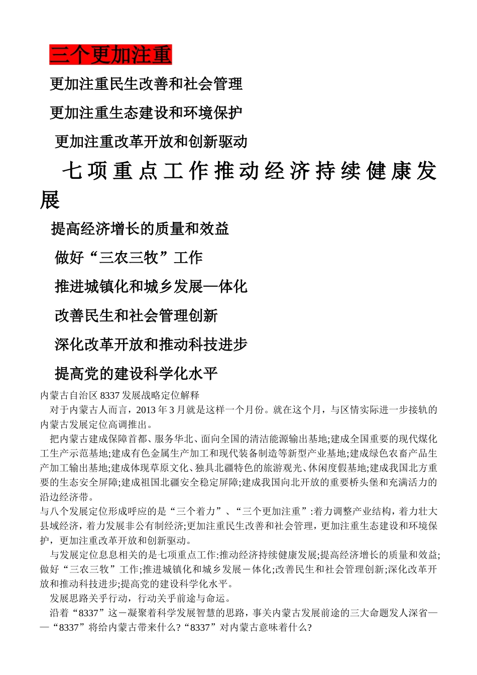 内蒙古8337发展思路及具体内容_第2页