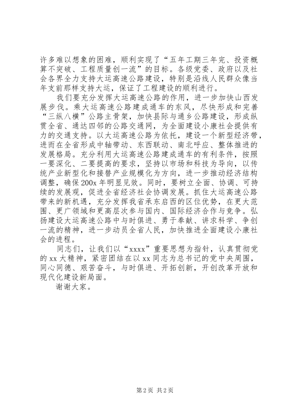 通车仪式上的讲话发言_第2页