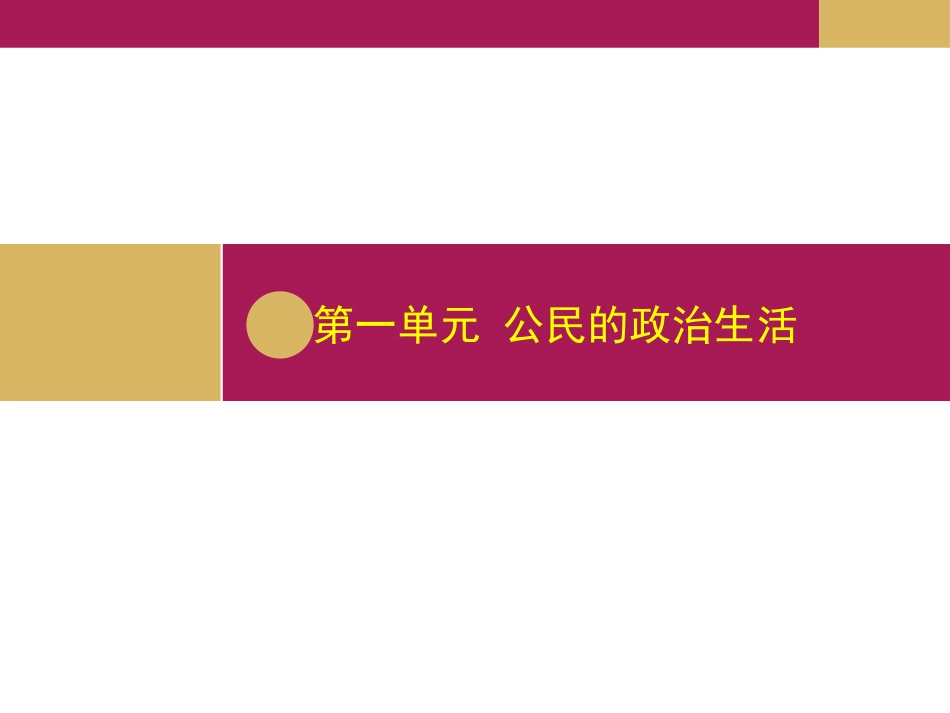 民主监督守望公共家园_第1页