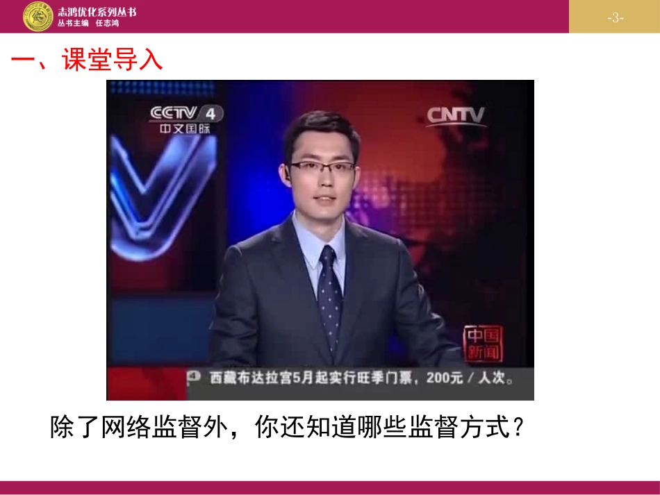 民主监督守望公共家园_第3页