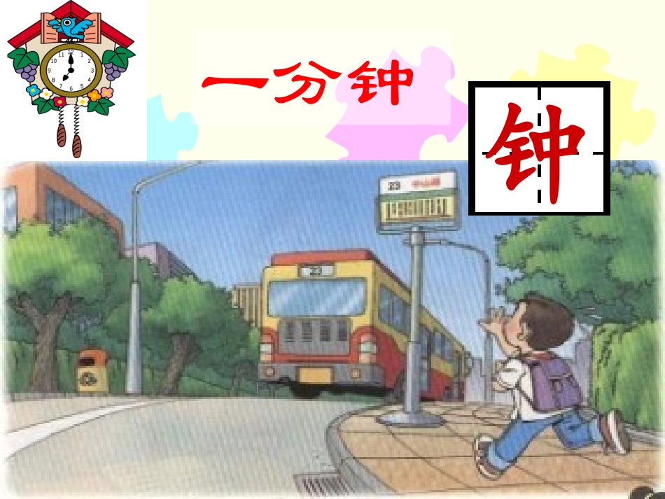 一分钟优秀课件_第1页