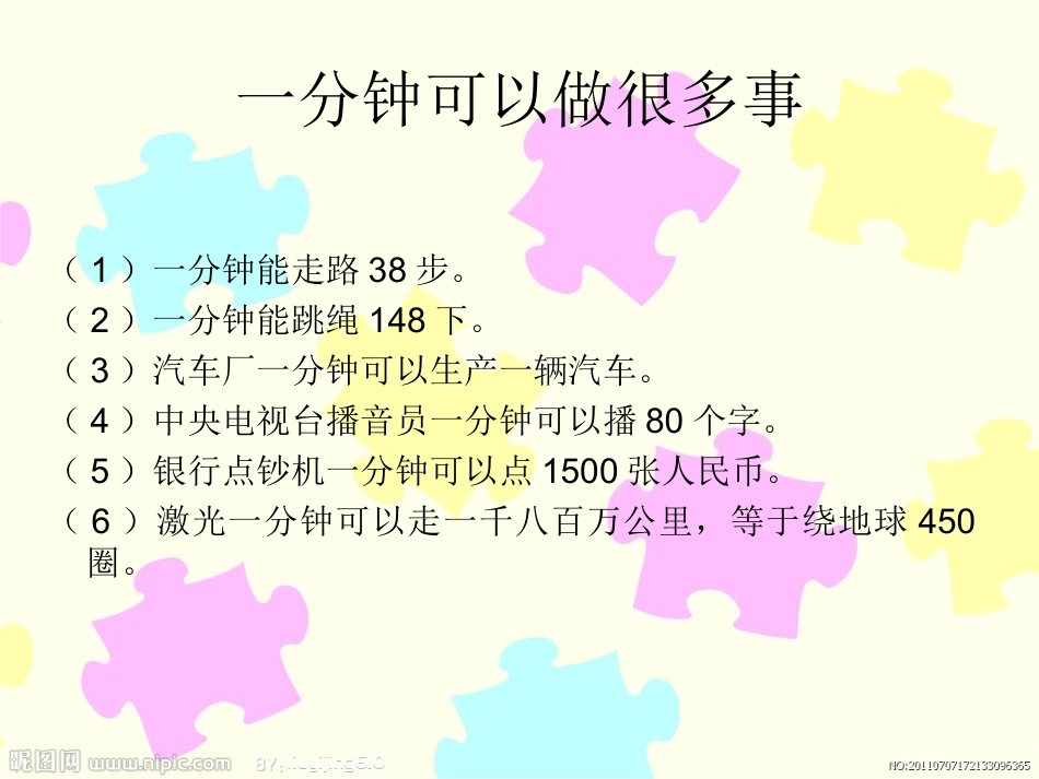 一分钟优秀课件_第2页