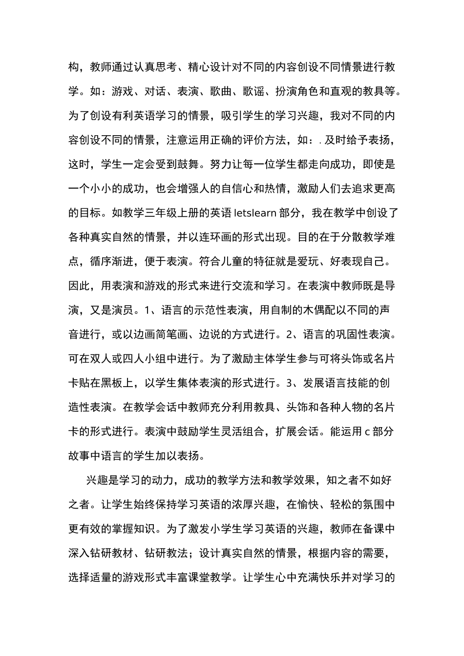 教学资源：教学评价心得体会(精选多篇)_第3页