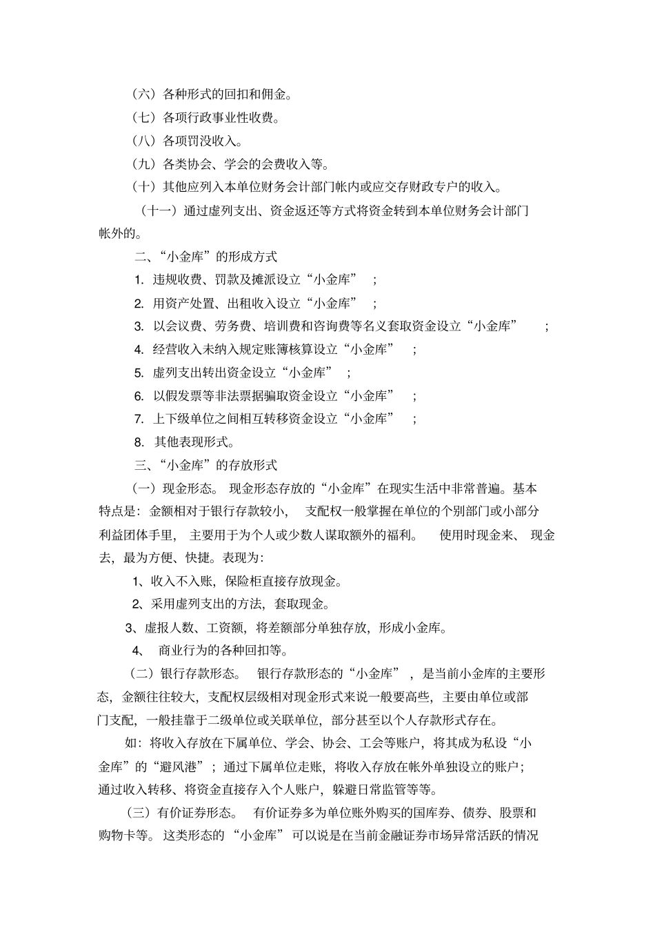 小金库重点检查培训资料_第2页