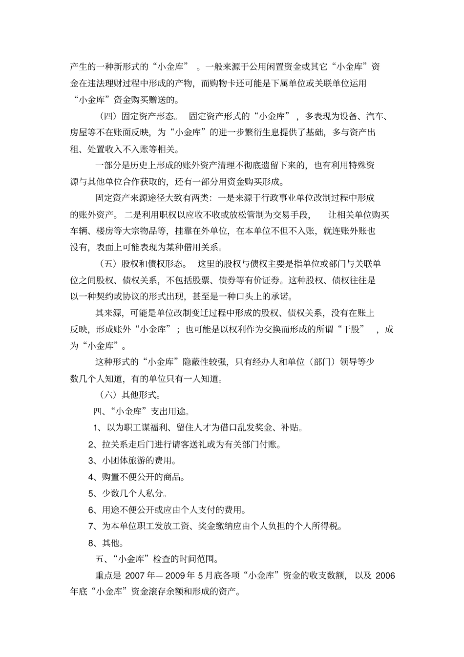 小金库重点检查培训资料_第3页