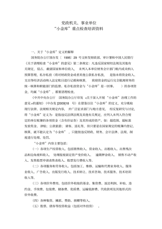 小金库重点检查培训资料