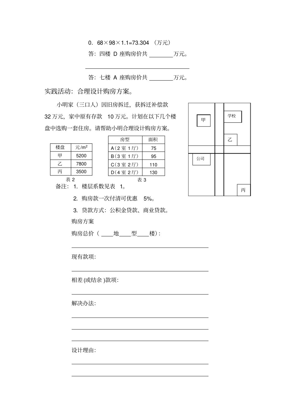 小西湖小学数学校本课程开发案例_第2页