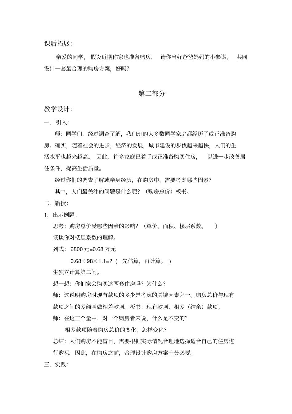 小西湖小学数学校本课程开发案例_第3页