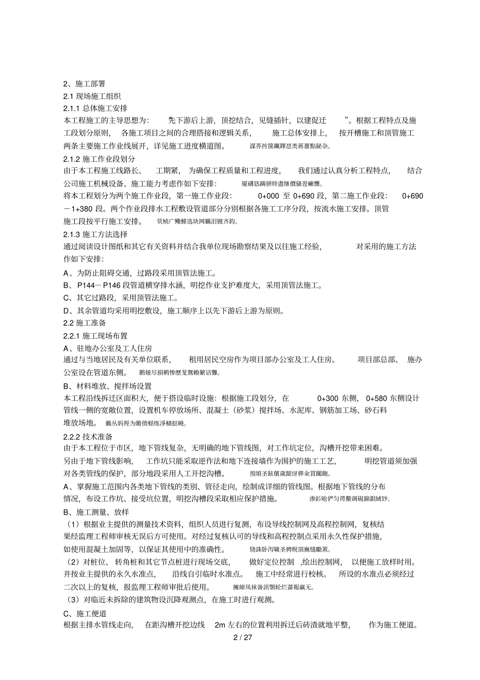 小镇地区污水处理厂排水管线工程_第2页