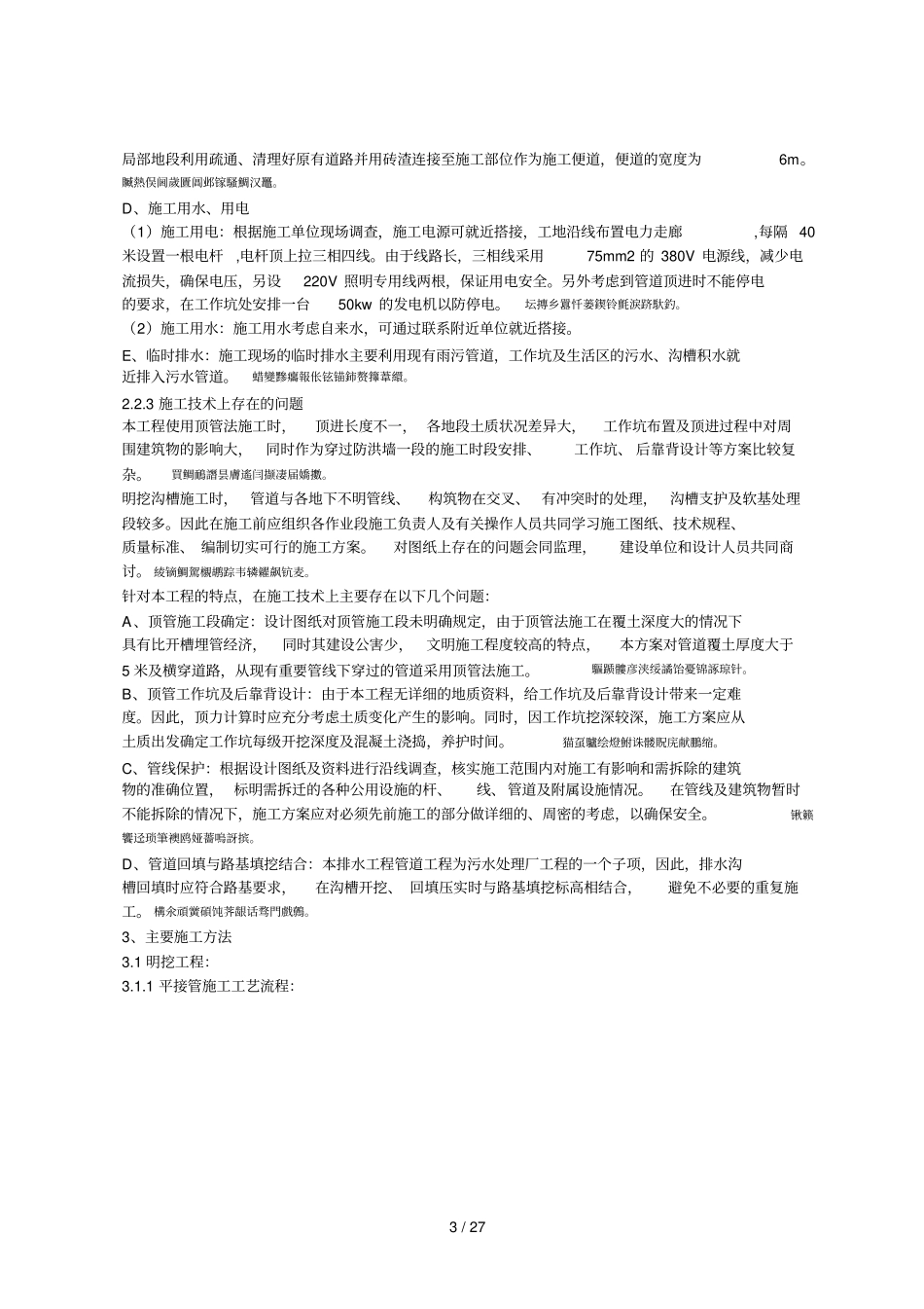 小镇地区污水处理厂排水管线工程_第3页
