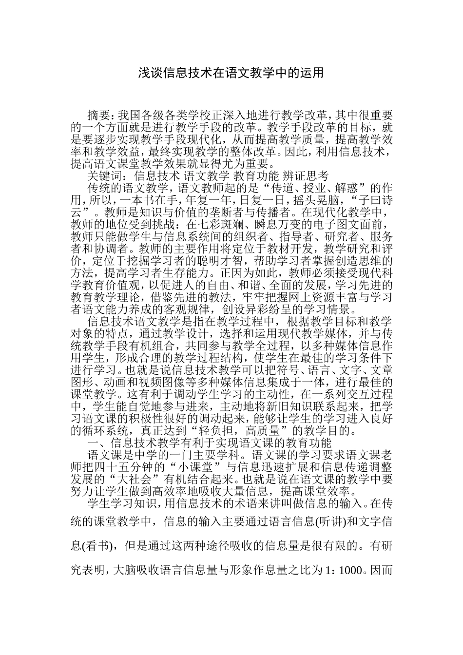 信息技术在语文教学中的运用_第1页