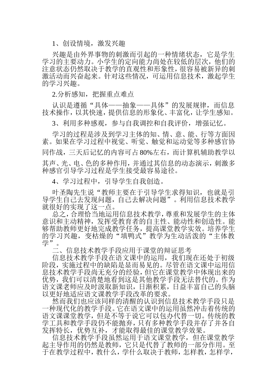 信息技术在语文教学中的运用_第3页