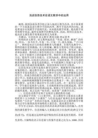 信息技术在语文教学中的运用