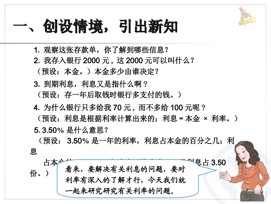 百分数-利率（例4）_第3页