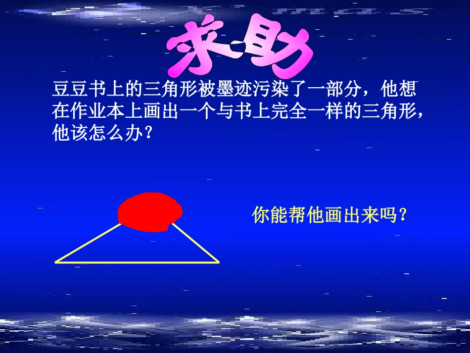 作三角形演示文稿_第2页