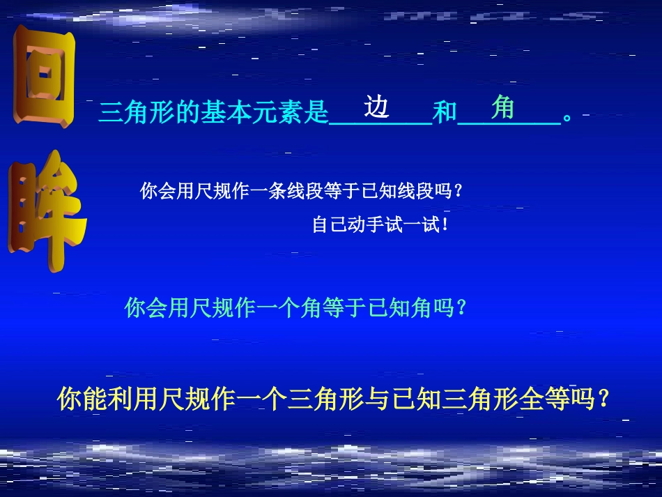 作三角形演示文稿_第3页
