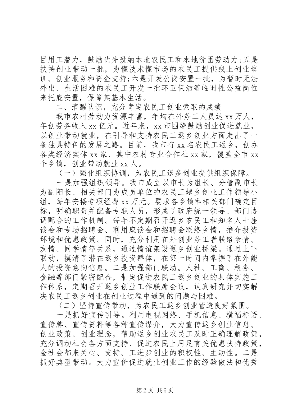 在市稳就业工作推进会议上的讲话发言范文_第2页