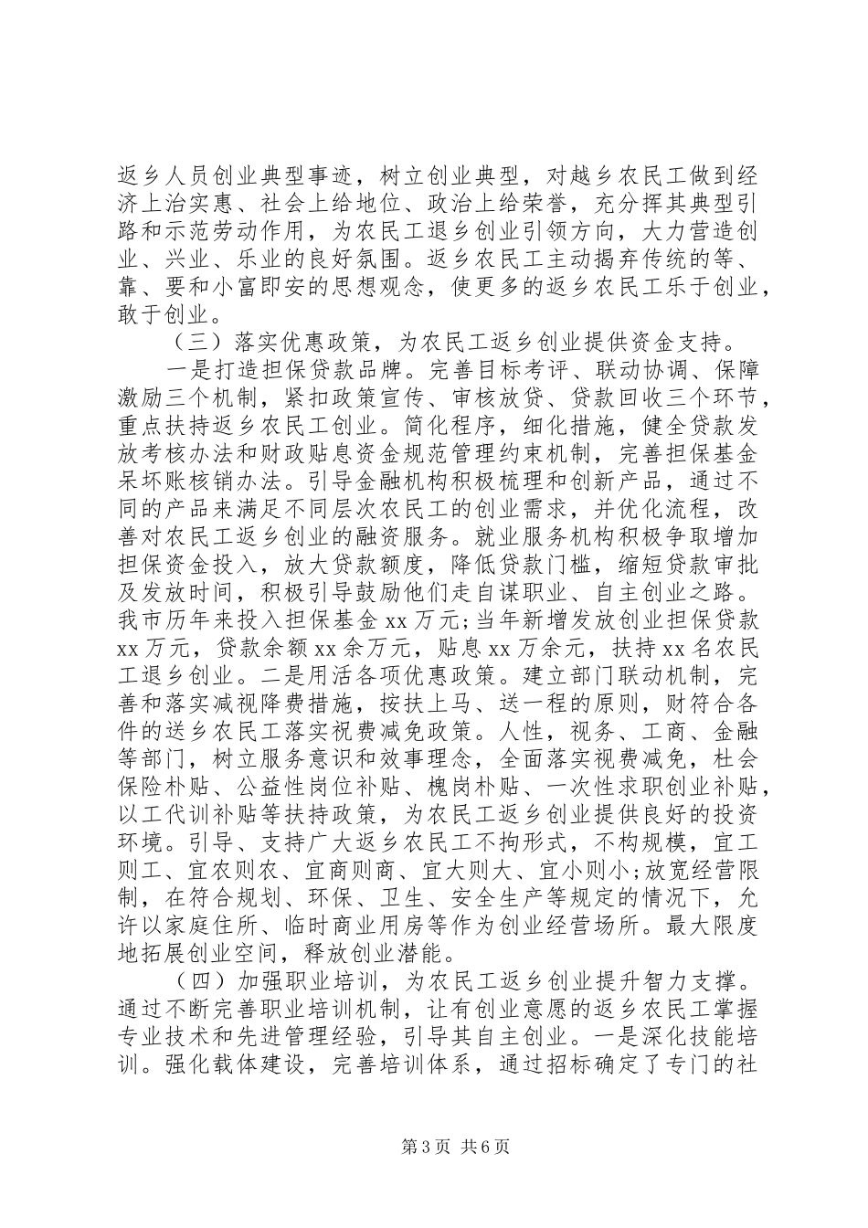 在市稳就业工作推进会议上的讲话发言范文_第3页