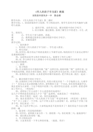 穷人的孩子早当家教案