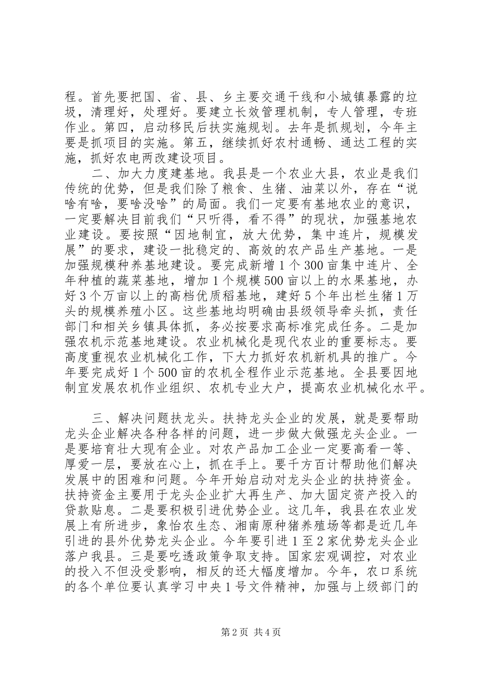 在全县防汛抗旱暨新农村建设调度会上的讲话发言_第2页