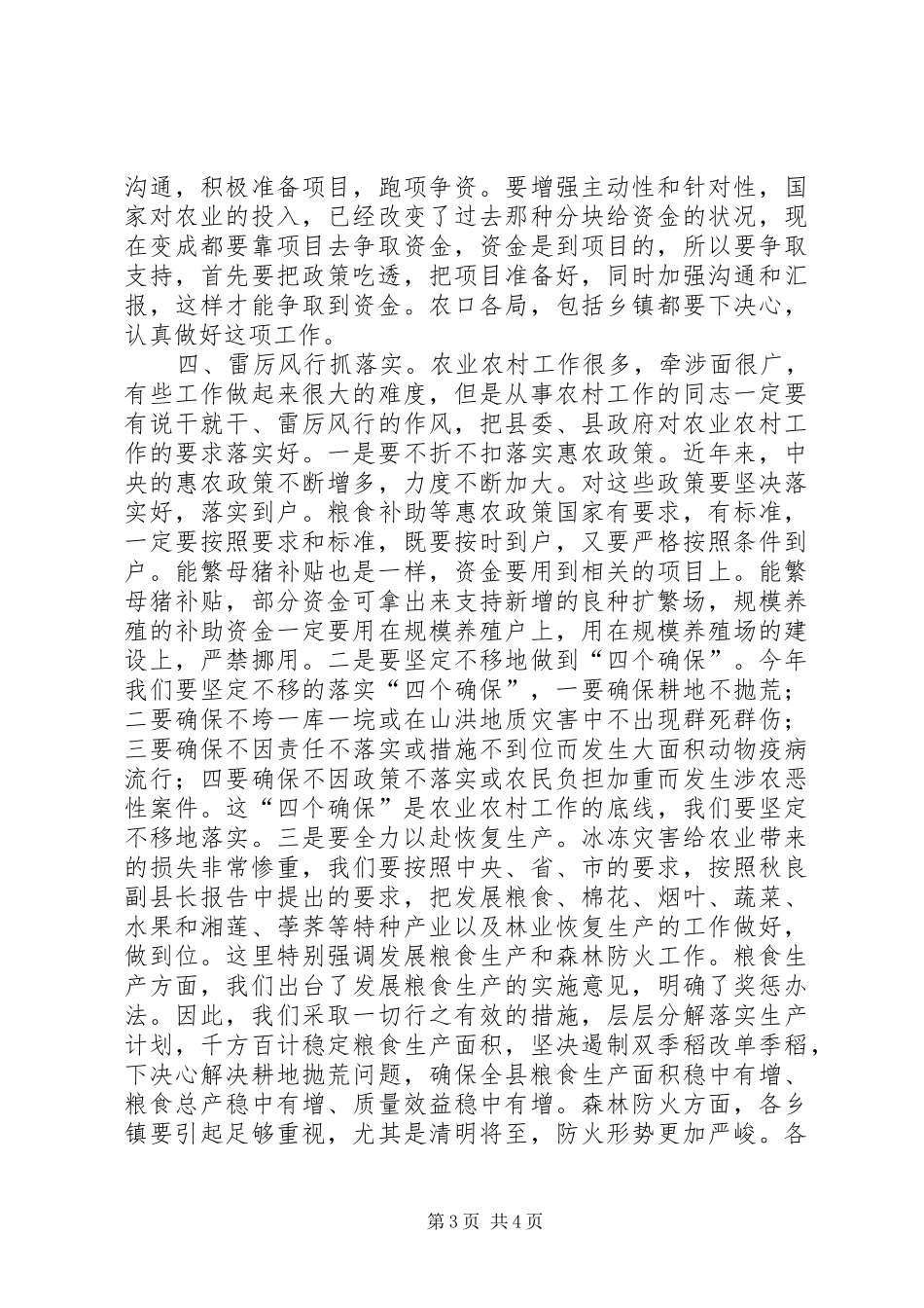 在全县防汛抗旱暨新农村建设调度会上的讲话发言_第3页