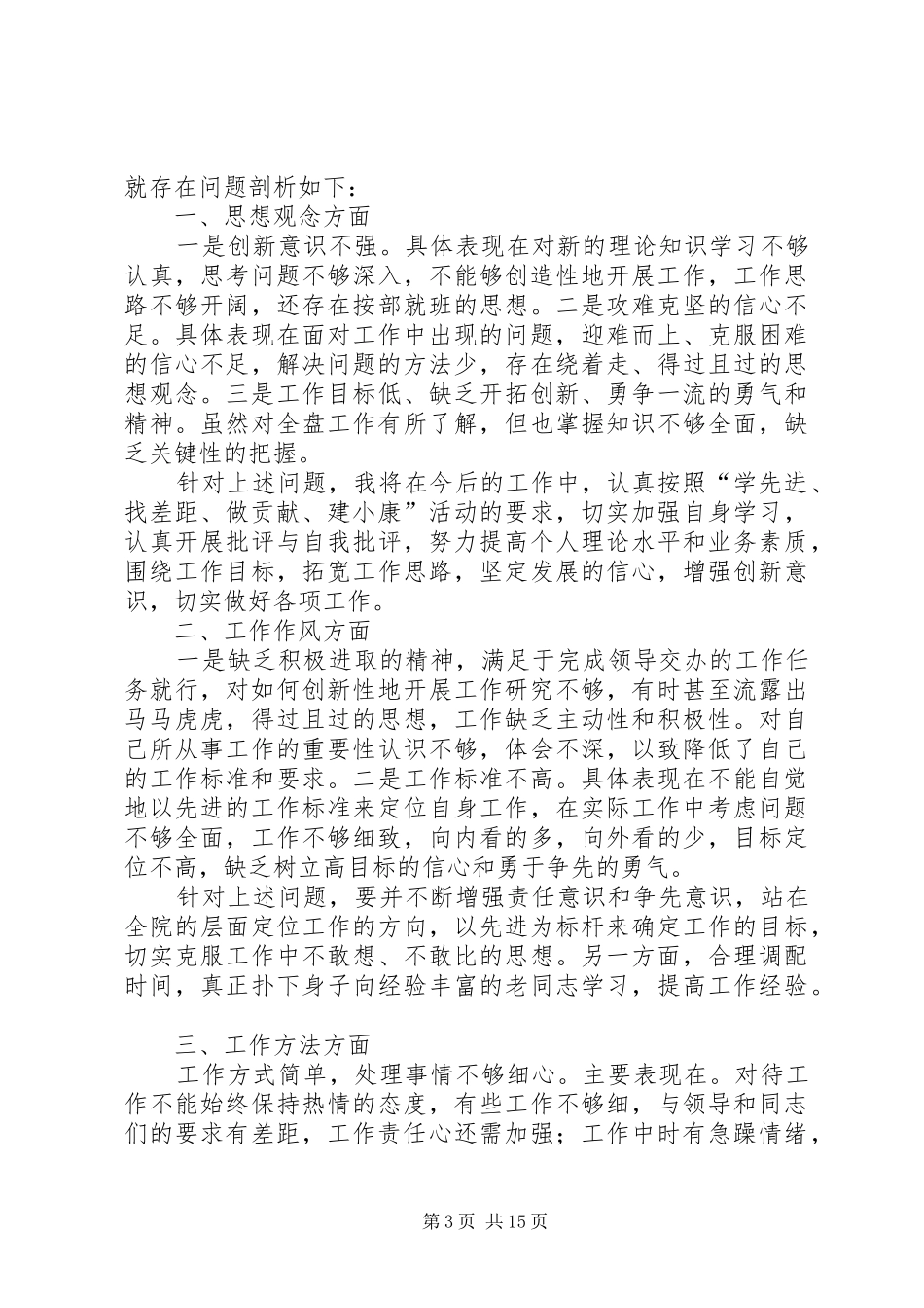 在“学先进、找差距、做贡献、建小康”主题实践活动在动员会上的讲话发言_第3页