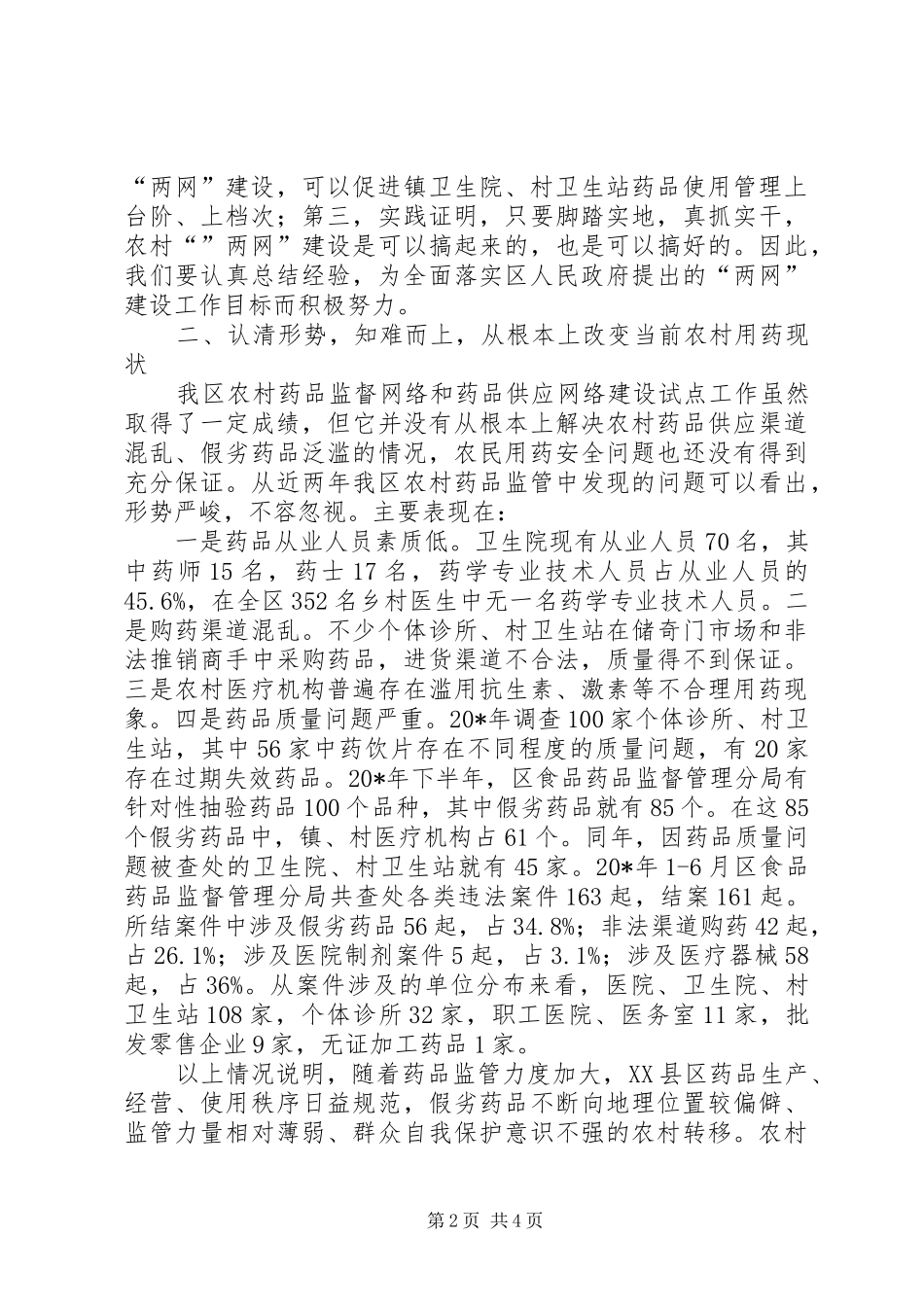 副区长在两网建设工作会上的讲话发言_第2页