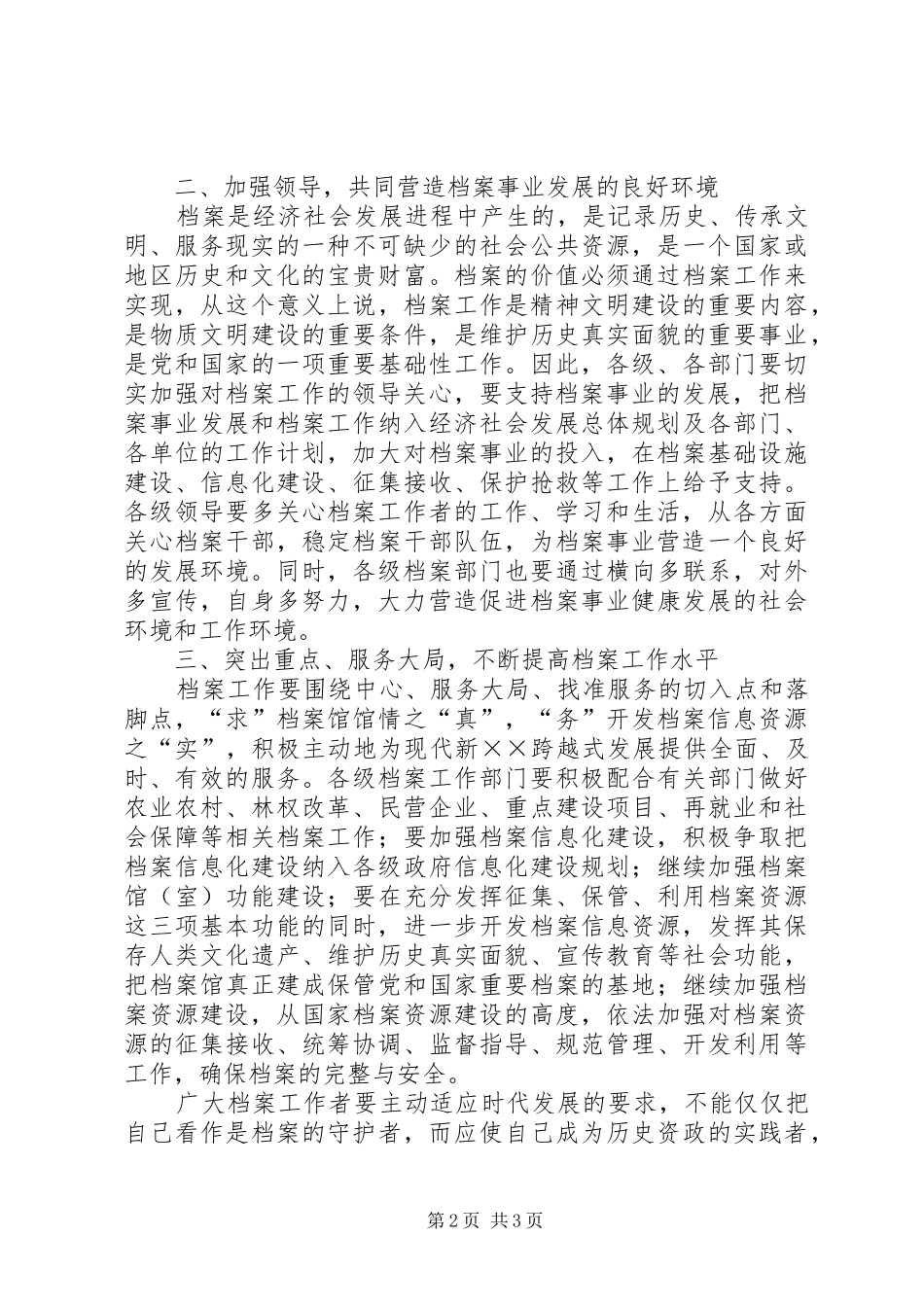 档案工作会议上的讲话发言_第2页
